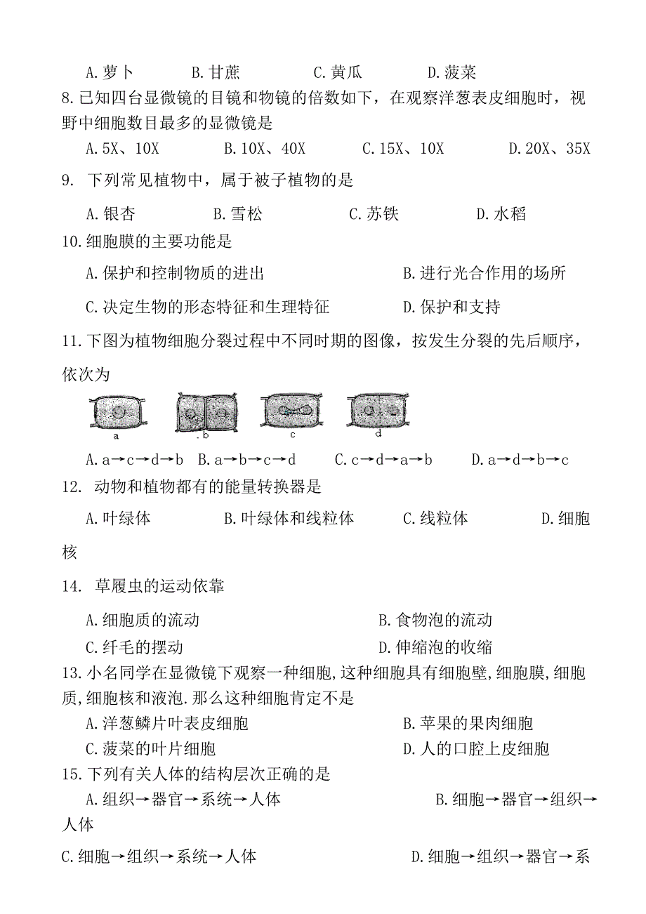 2012-2013七年级生物上学期期末考试试卷(人教版)_第2页