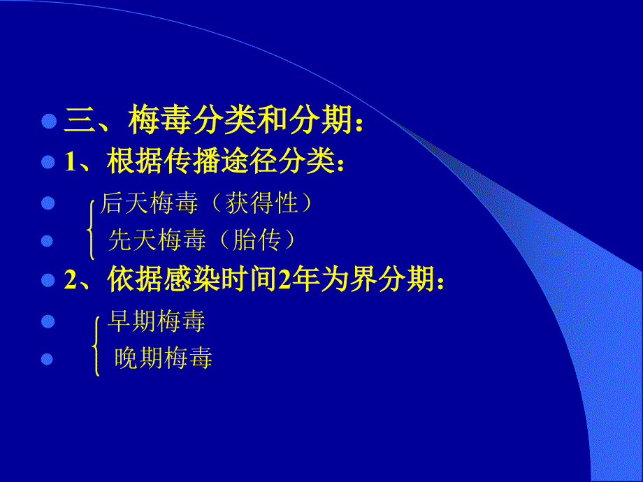 医学专题：梅---syphilis02_第4页