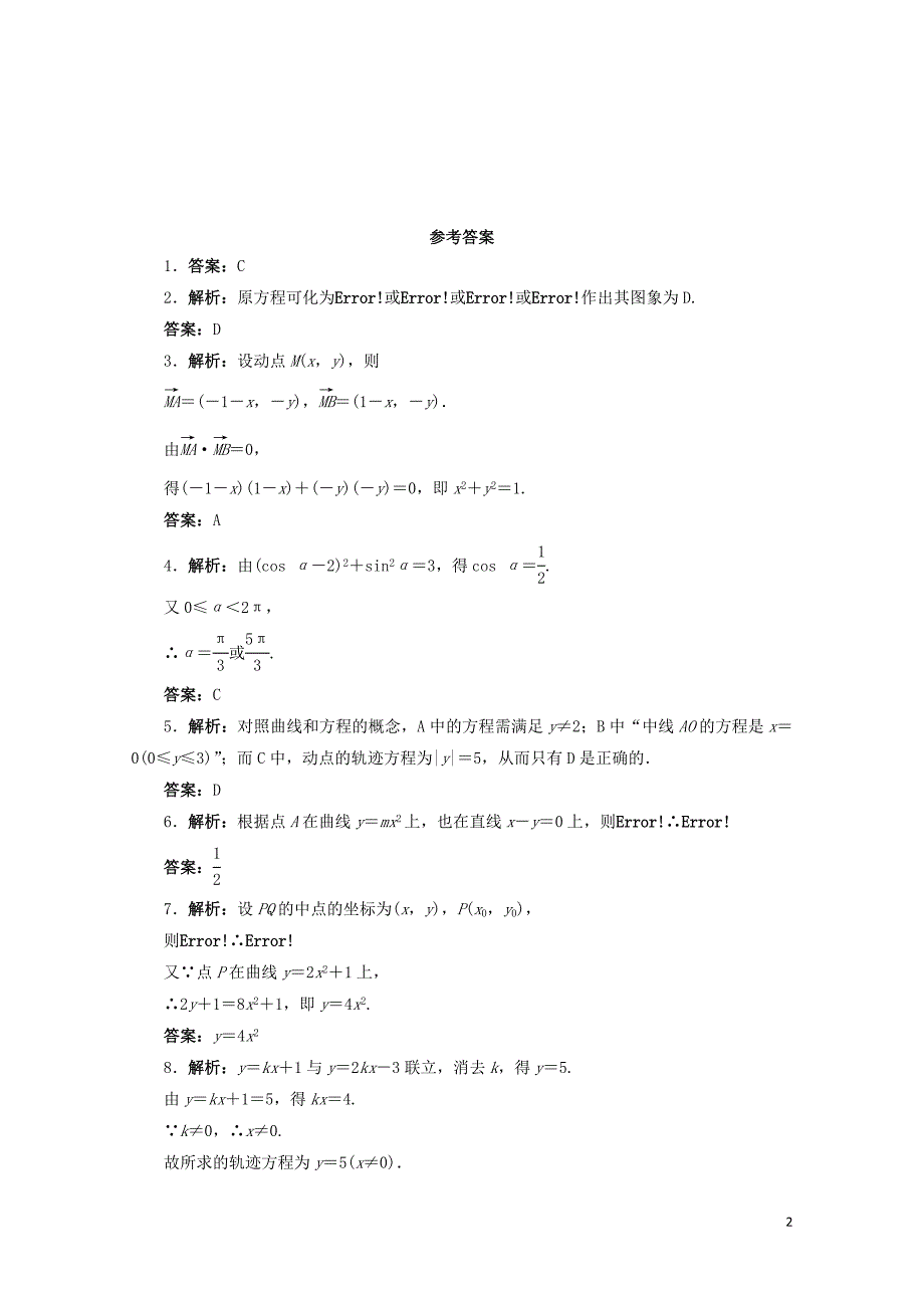 高中数学第二章圆锥曲线与方程2.1曲线与方程自我小测新人教B版选修211108467_第2页