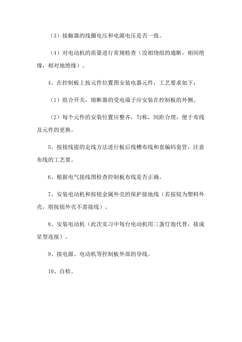 （精编）2023年工程类实习报告4篇_第4页