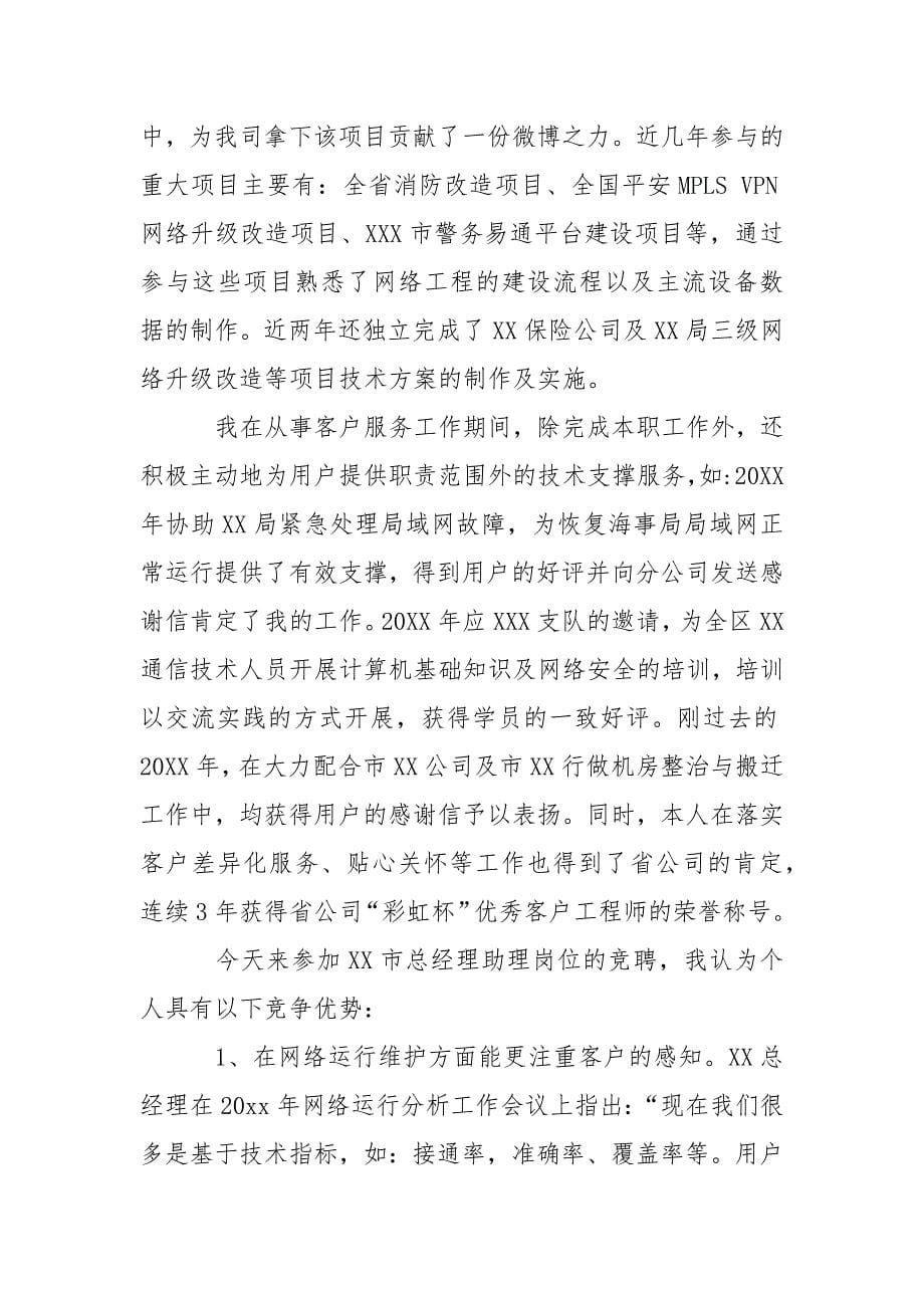 见习助理竞聘报告范本_2.docx_第5页