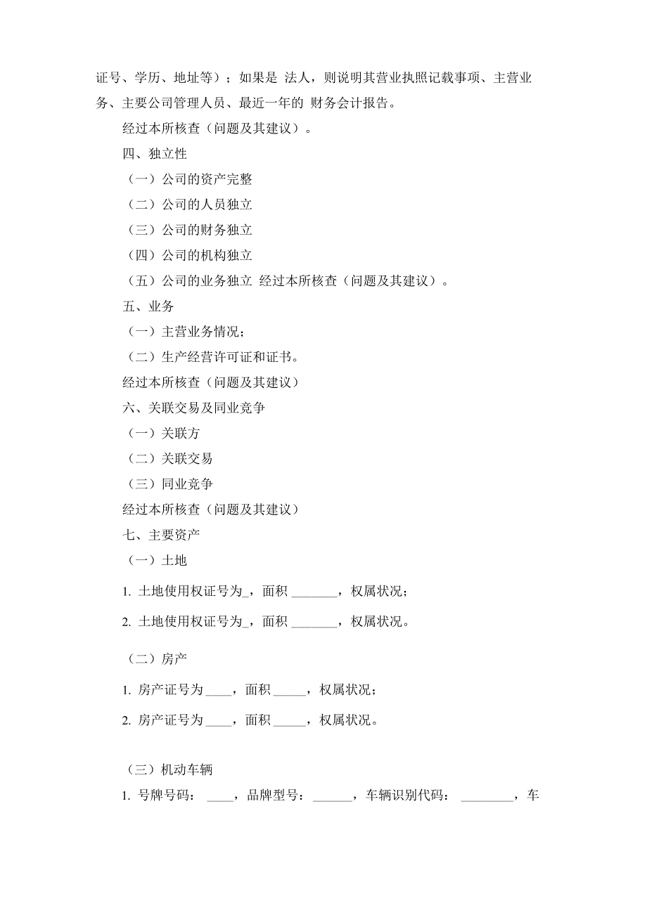 法律尽职调查报告_第4页