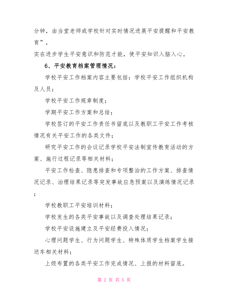 2022学校安全工作总结学校安全工作总结_第2页