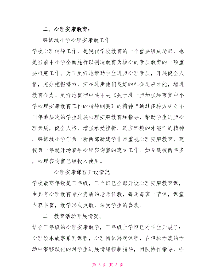 2022学校安全工作总结学校安全工作总结_第3页