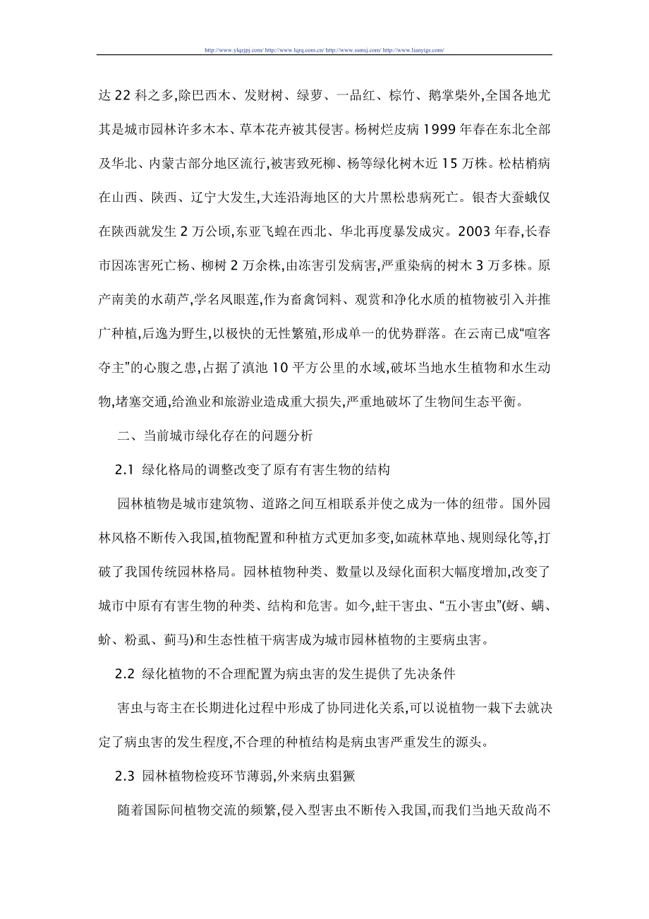 城市园林绿化中有害生物的防治.doc_第2页