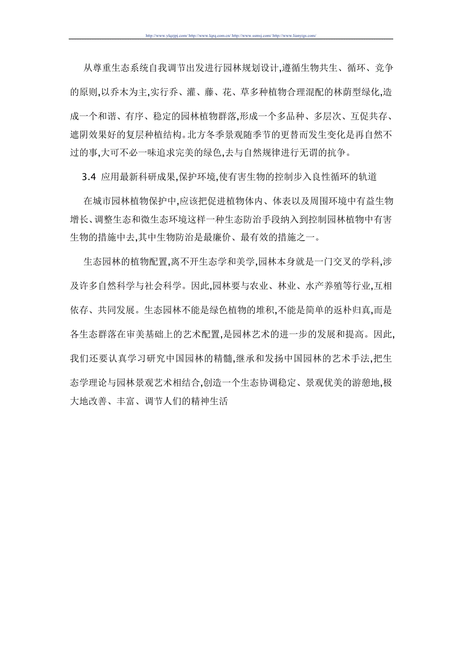 城市园林绿化中有害生物的防治.doc_第4页