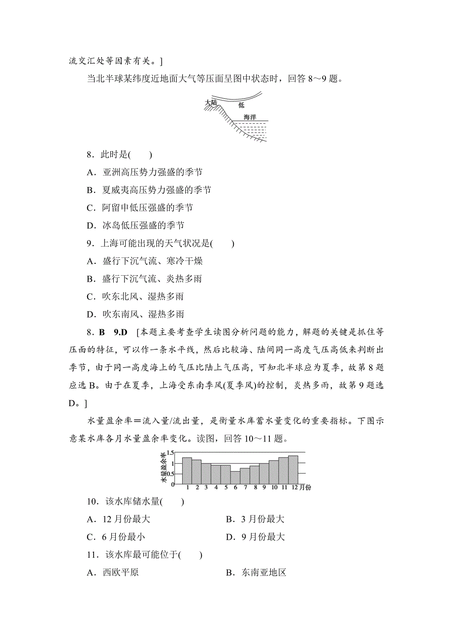 【最新】浙江地理学考一轮复习文档：浙江省普通高中学业水平考试模拟卷7 Word版含答案_第3页