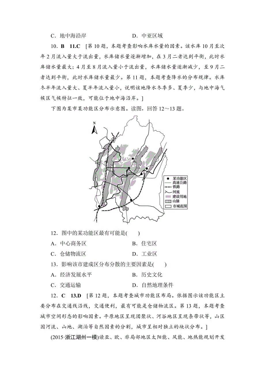 【最新】浙江地理学考一轮复习文档：浙江省普通高中学业水平考试模拟卷7 Word版含答案_第4页