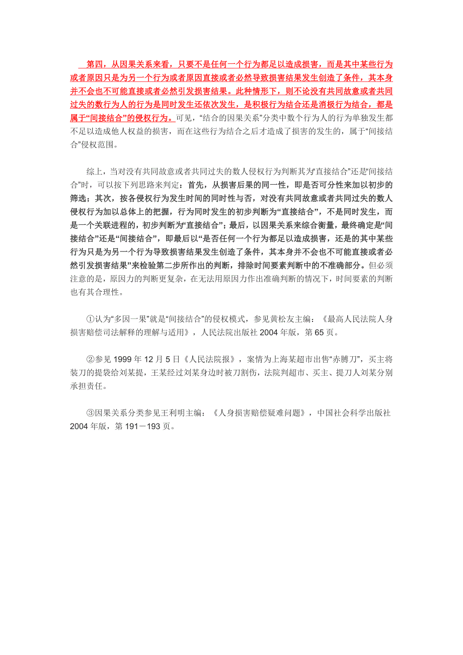 侵权行为中的直接结合及间接结合_第4页