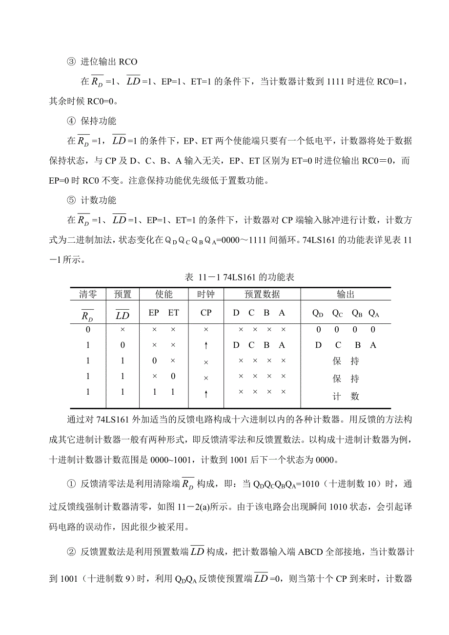 实验十一集成计数应用_第2页