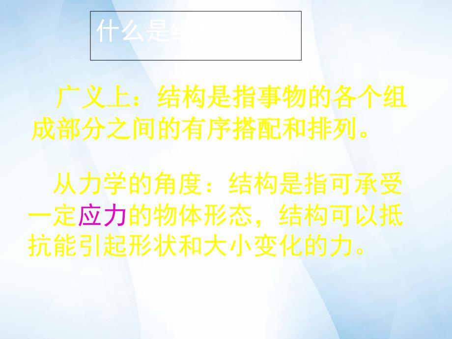 高中通用技术结构与设计_第3页