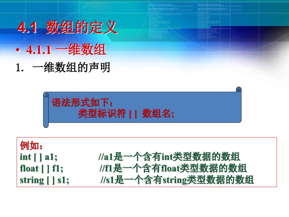 第4章数组、枚举和结构_第2页