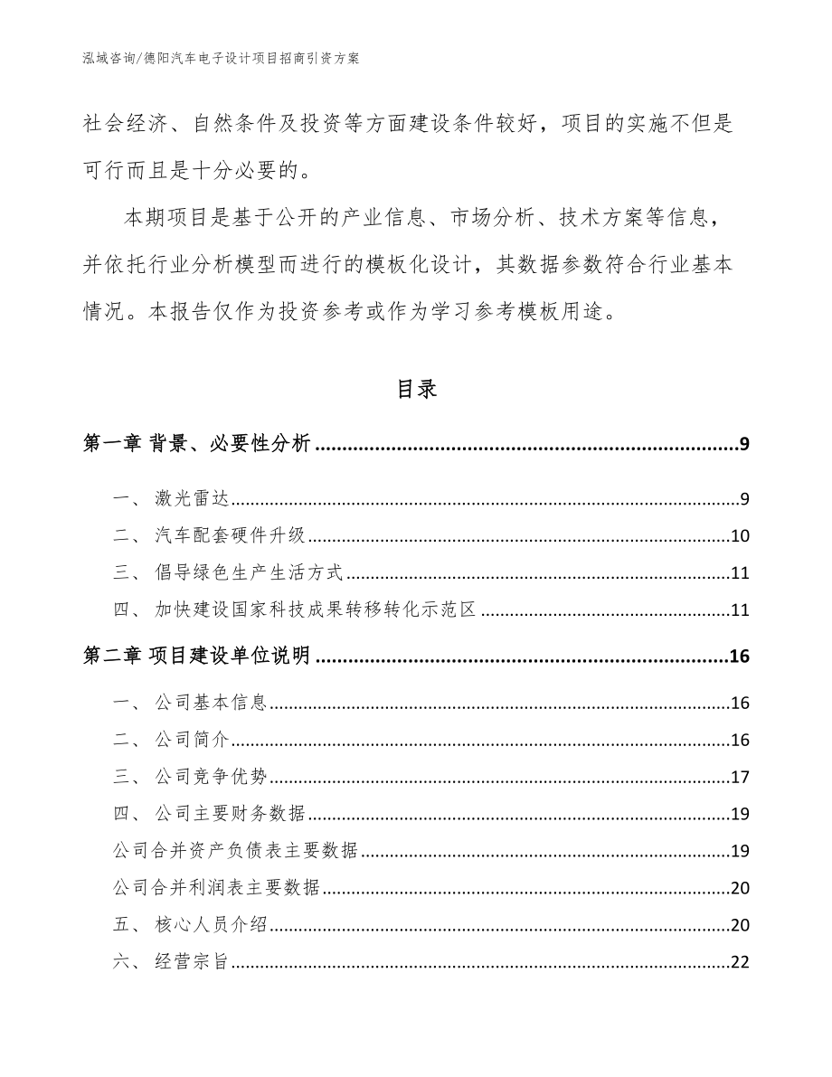 德阳汽车电子设计项目招商引资方案（模板范本）_第3页