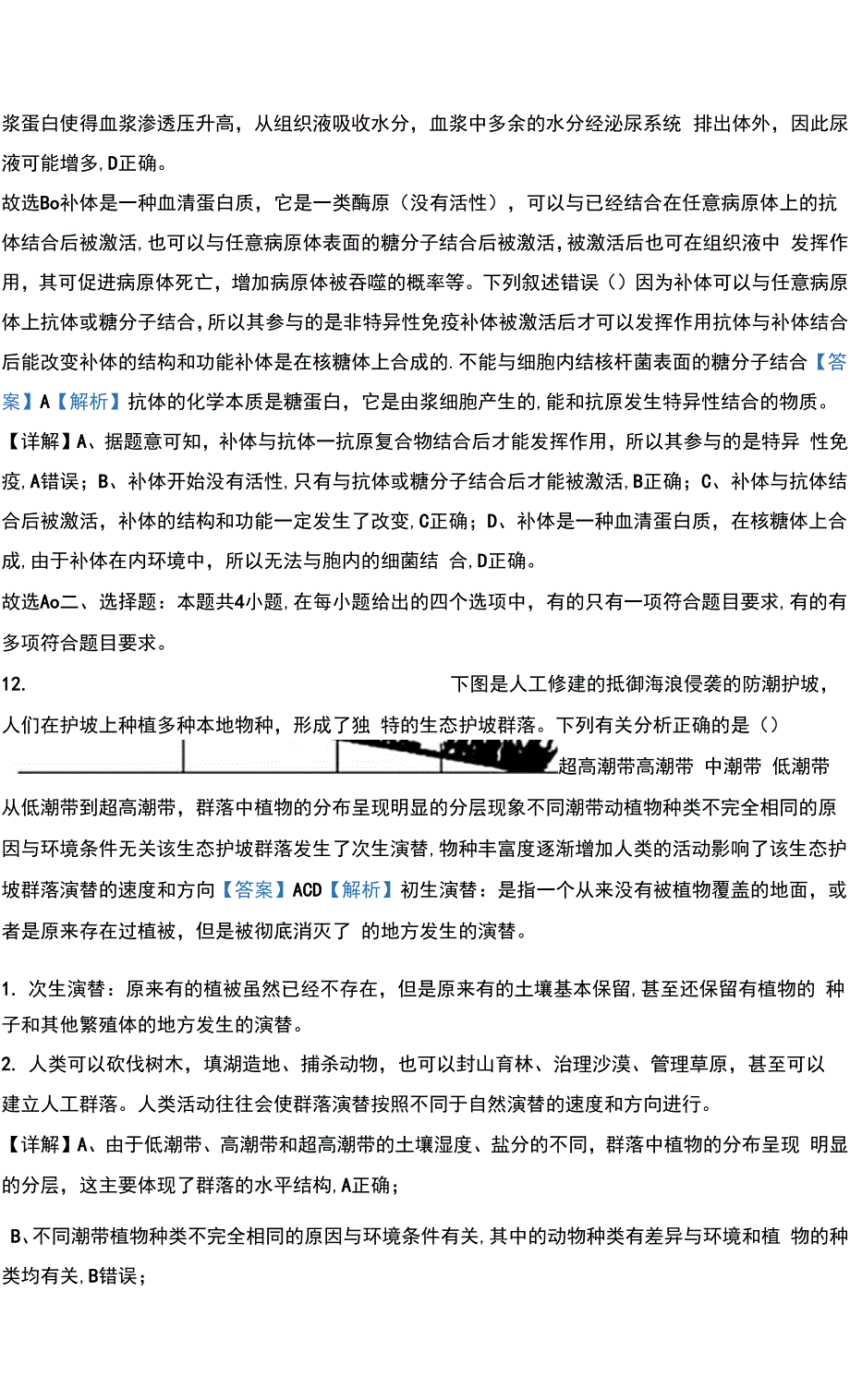 2022年2月湖南省衡阳市八中2022届高三下学期2月开学考试(第六次月考)理科综合生物试题及解析.docx_第2页