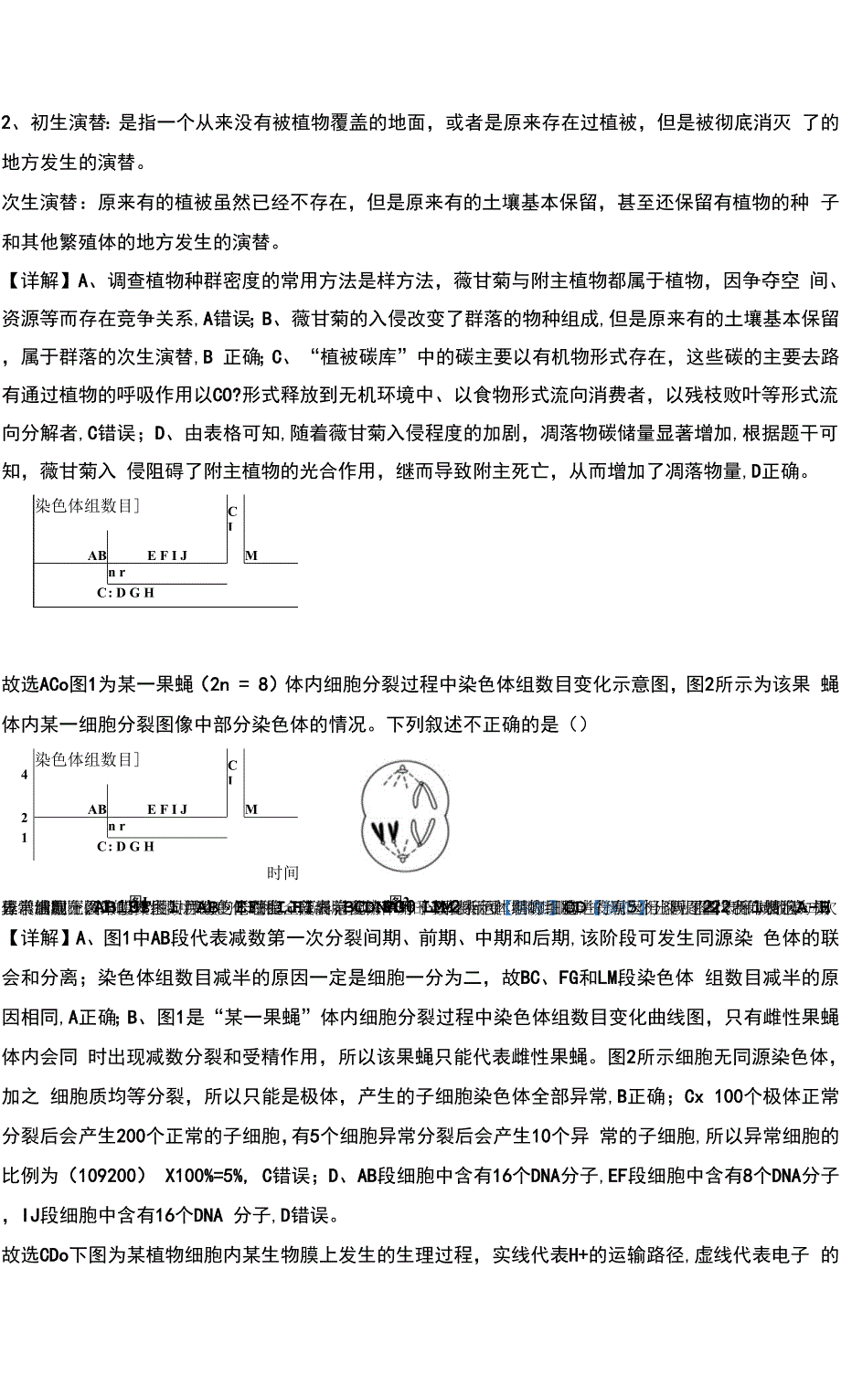 2022年2月湖南省衡阳市八中2022届高三下学期2月开学考试(第六次月考)理科综合生物试题及解析.docx_第4页