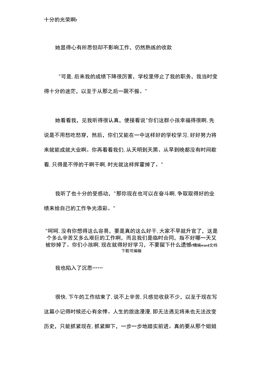 2021年银座购物广场寒假实习报告_第2页