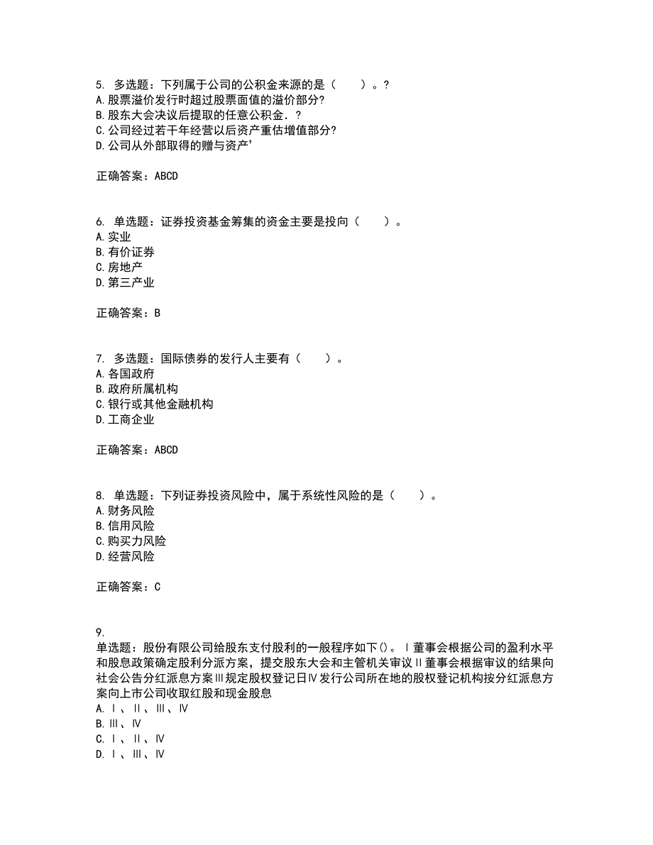 证券从业《证券投资顾问》考试历年真题汇编（精选）含答案28_第2页