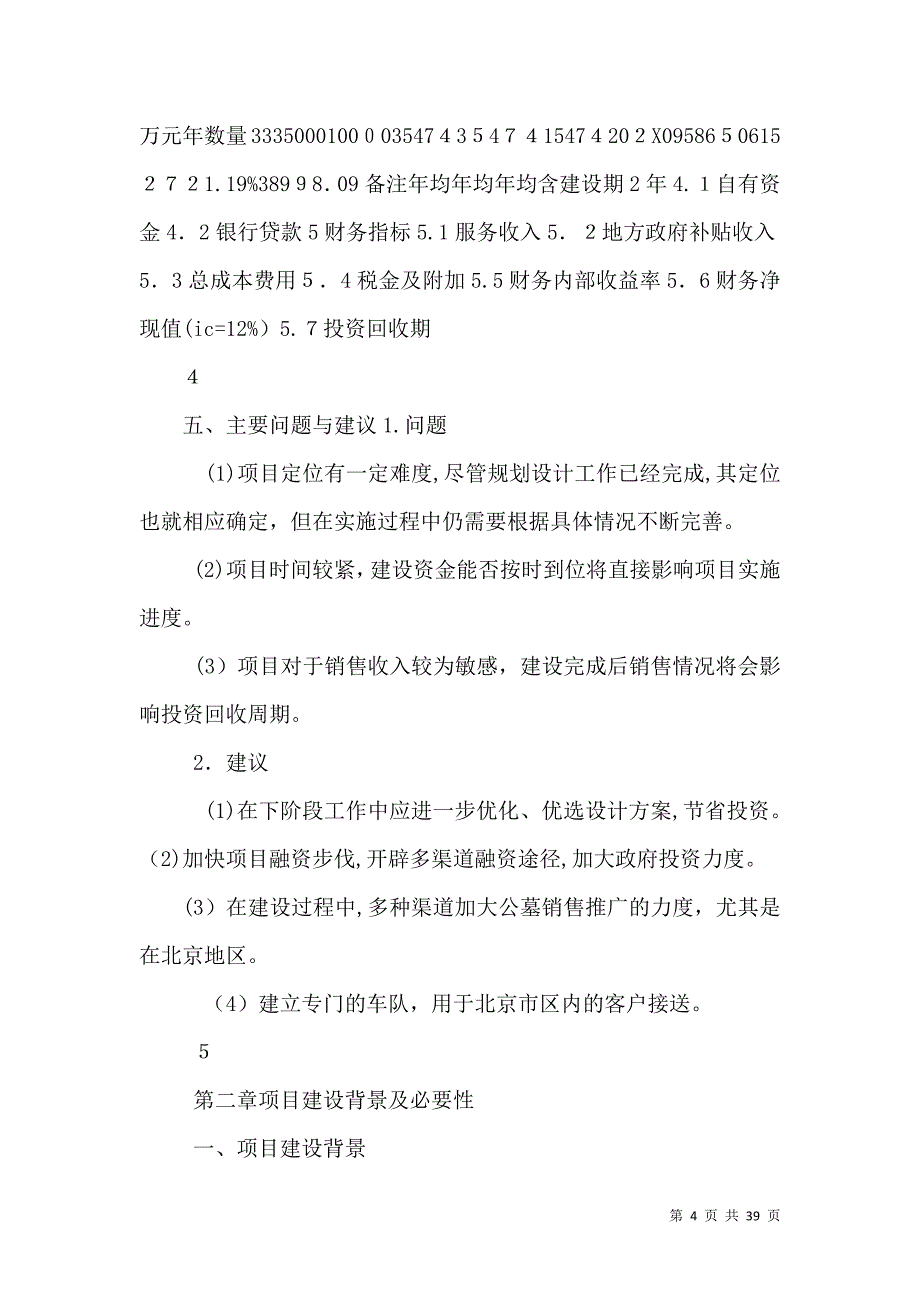 生态公墓建设项目可行性研究报告_第4页