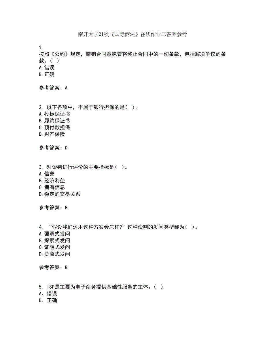 南开大学21秋《国际商法》在线作业二答案参考44_第1页