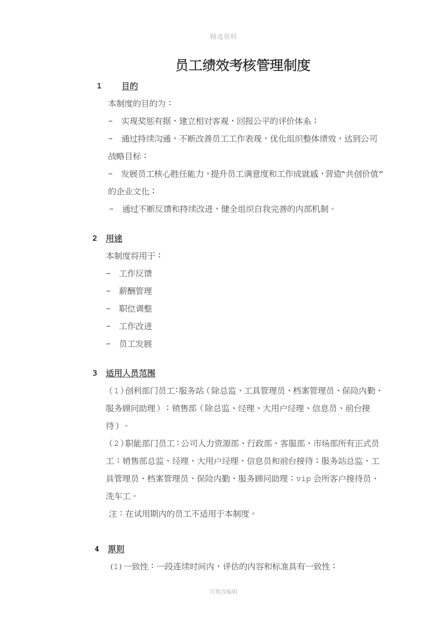 某汽车s店员工绩效考核管理制度.doc_第1页