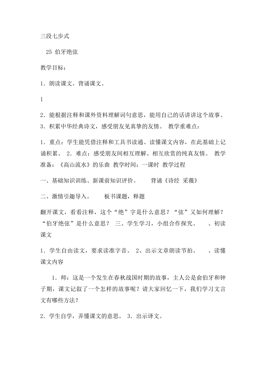 六年级语文上册第8单元教案_第3页