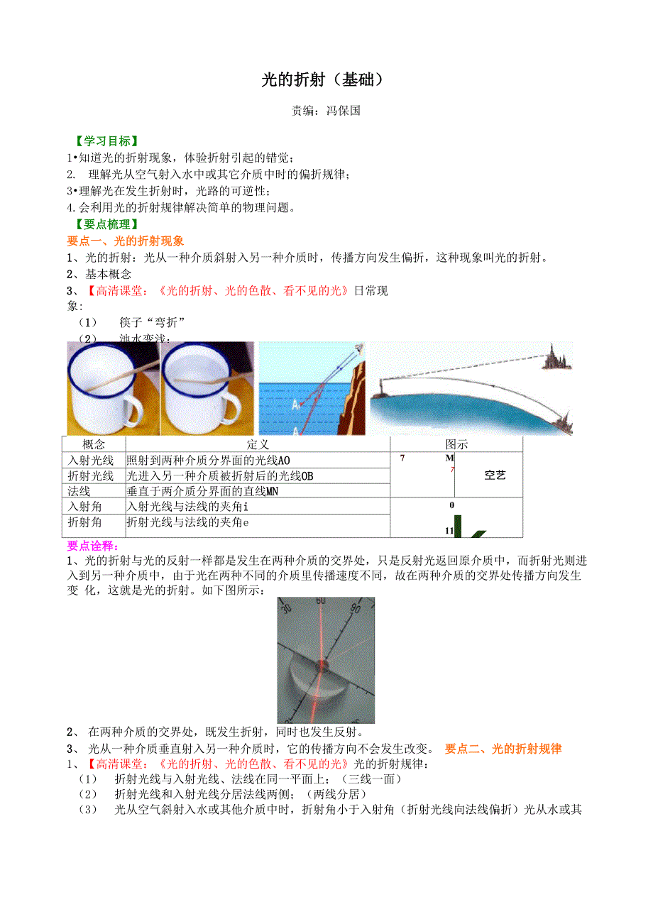 光的折射(基础)知识讲解_第1页