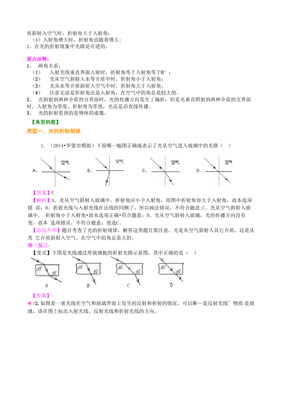 光的折射(基础)知识讲解_第3页