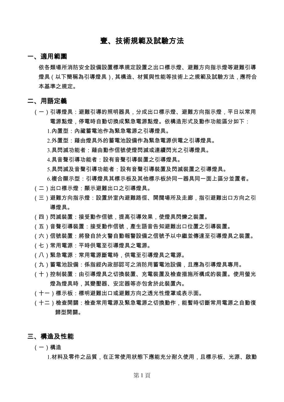 出口标示灯及避难方向指示灯认可基准修正规定.doc_第5页