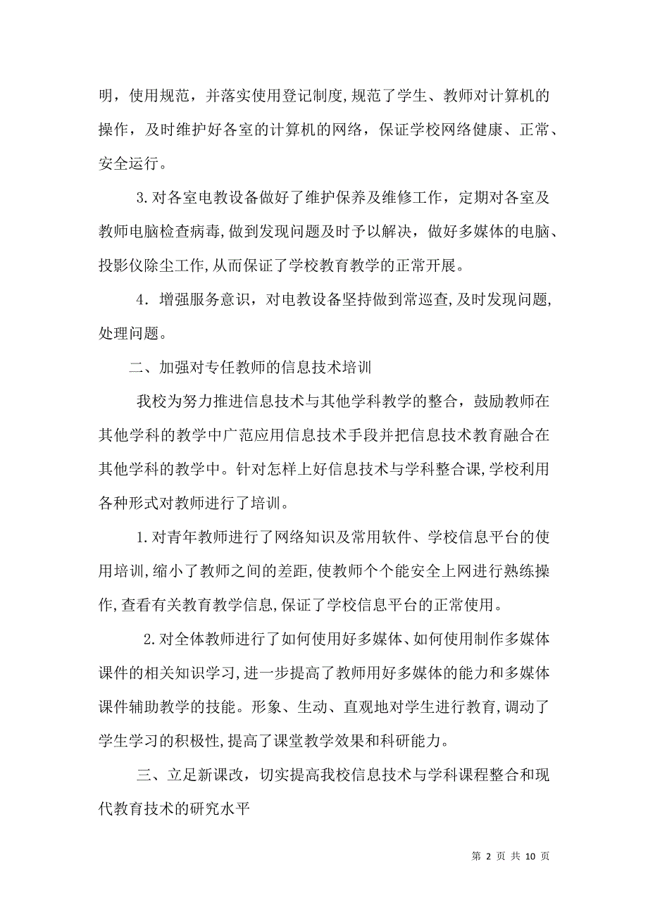 学校电教工作心得体会感悟_第2页