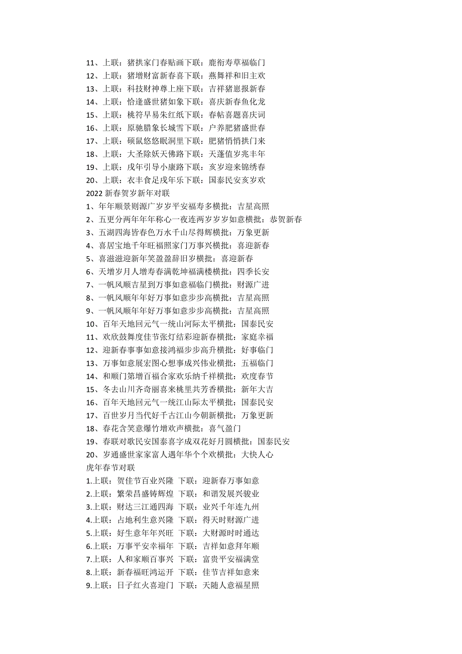 虎年对联春联2022[样例5]_第2页