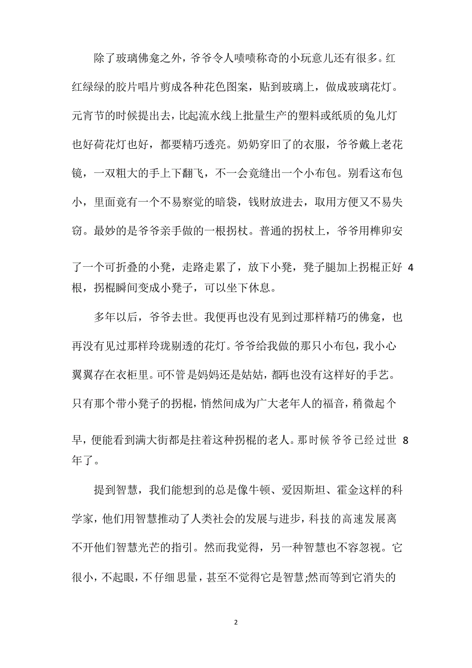 2021高三绵阳一诊语文作文_第2页