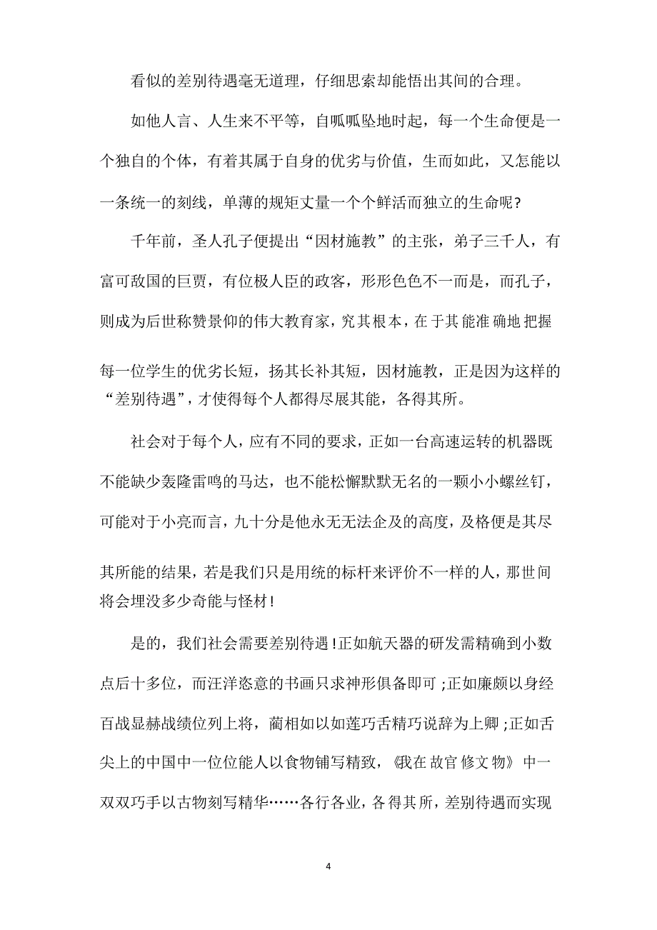 2021高三绵阳一诊语文作文_第4页