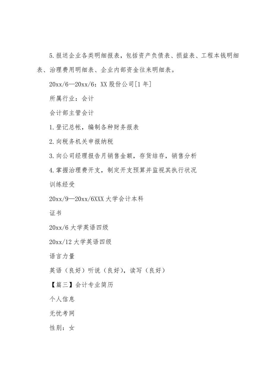 会计专业简历5篇.docx_第5页