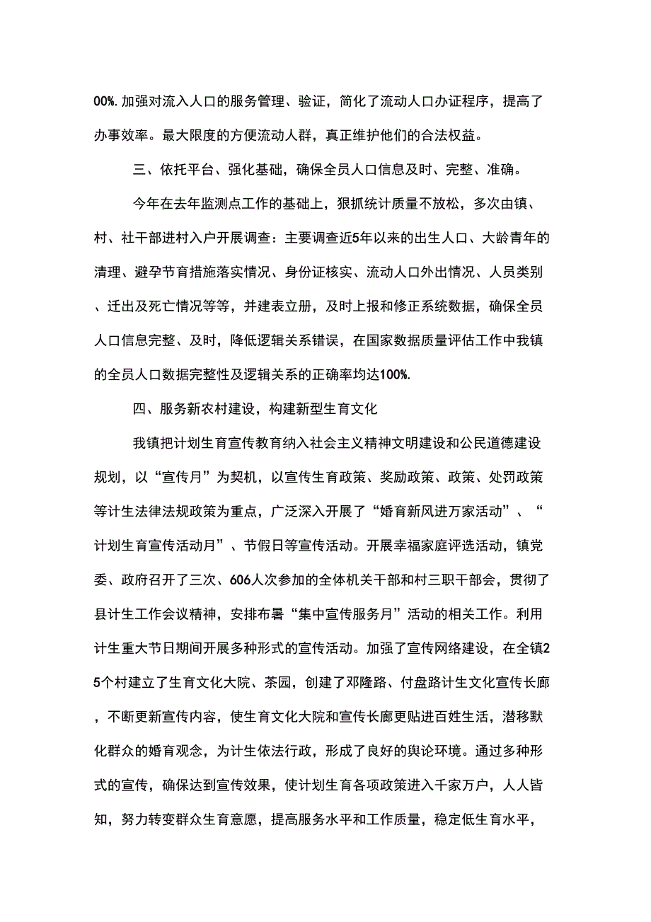 个人计划生育年度工作总结_第4页