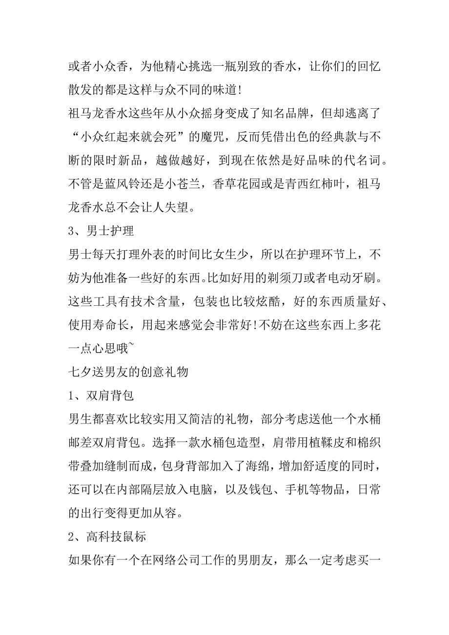 2023年七夕送给男朋友最浪漫礼物（精选文档）_第2页