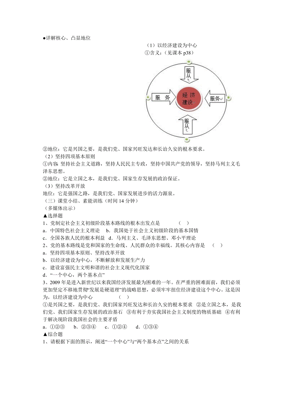 党的基本路线_第3页