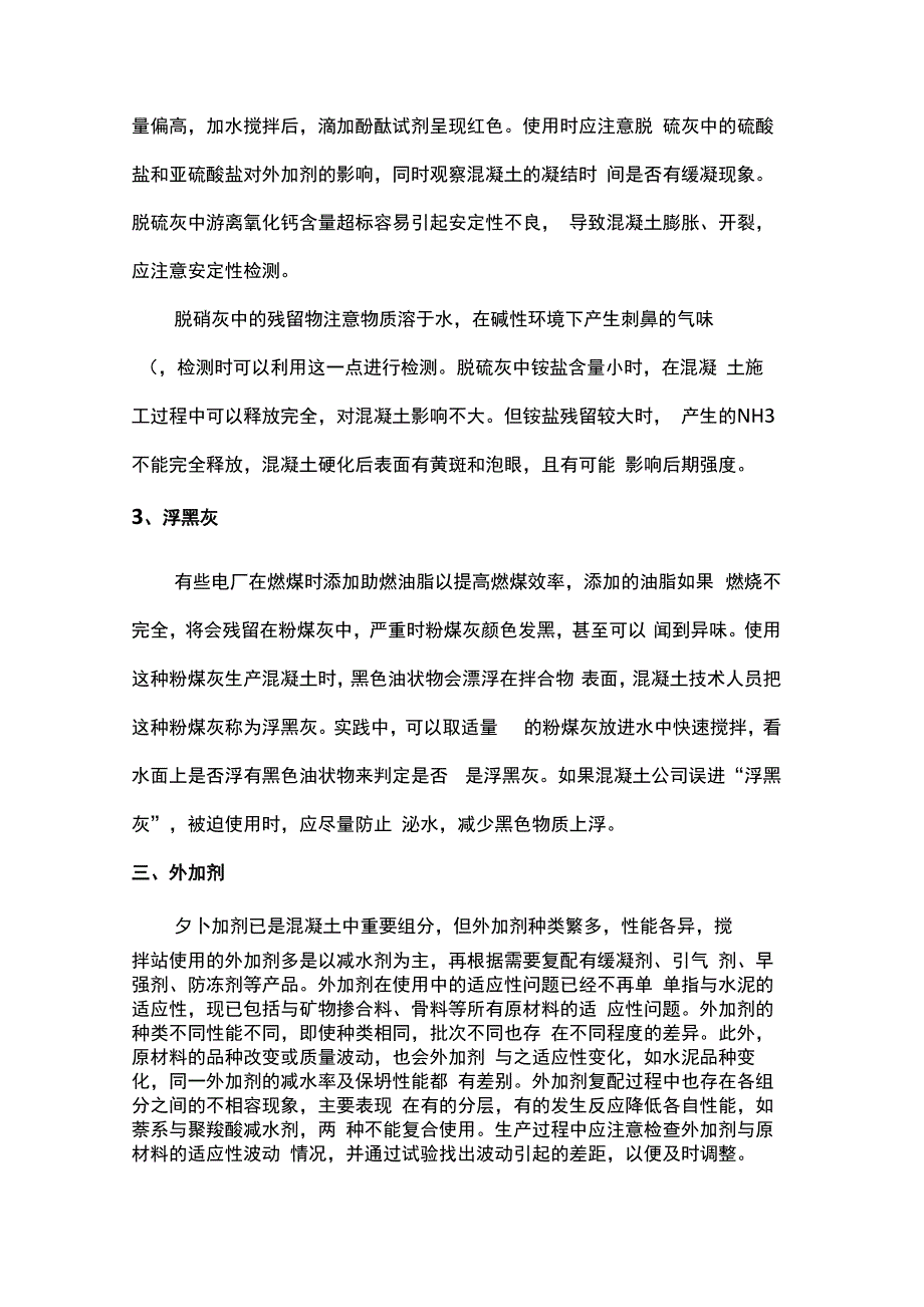 混凝土原材料存在的问题及防治_第4页