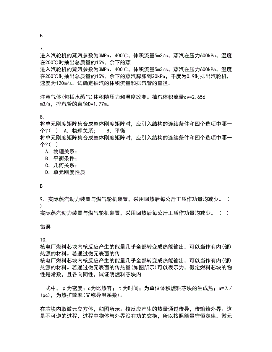 西南大学21春《工程力学》基础在线作业二满分答案82_第3页