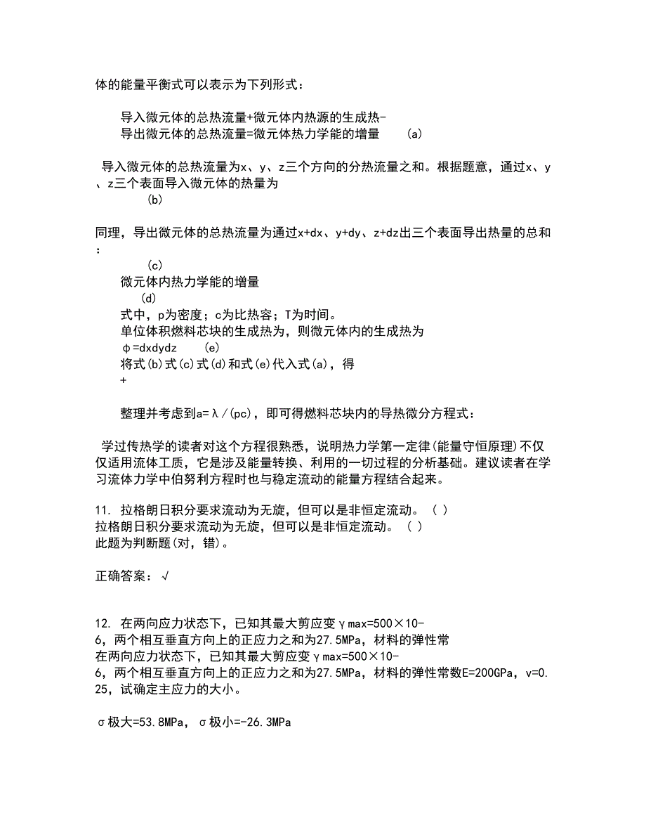 西南大学21春《工程力学》基础在线作业二满分答案82_第4页