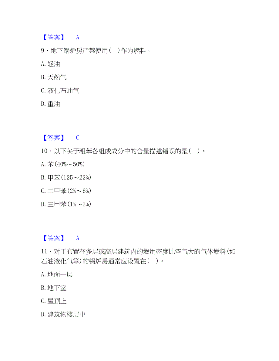 2023年公用设备工程师之专业知识（动力专业）自测提分题库加精品答案_第4页