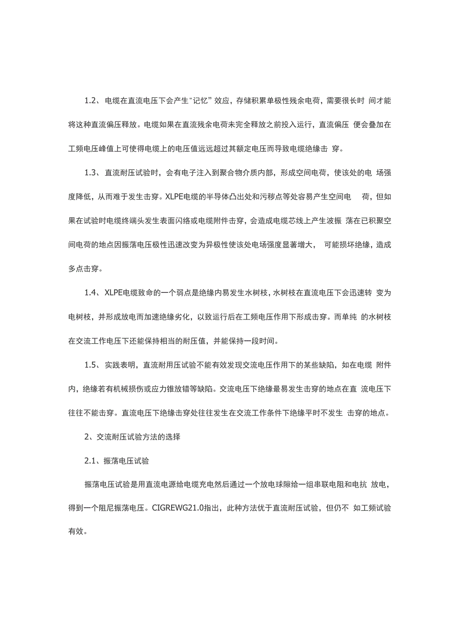 电缆变频串联谐振与直流高压发生器耐压试验比较_第2页