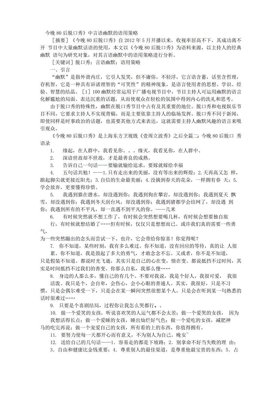 今晚80后脱口秀台词版_第1页