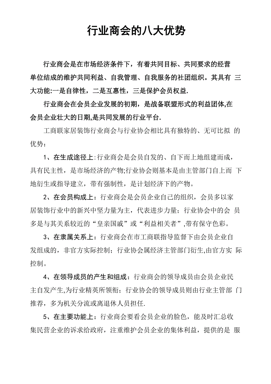 商会的九大作用和八大优势_第3页