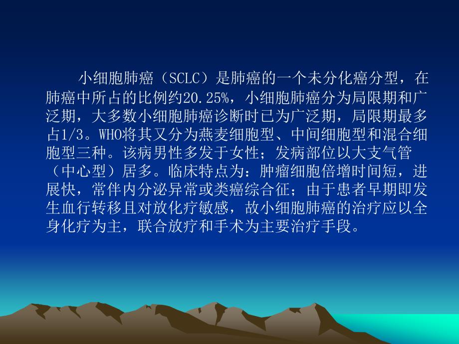 小细胞肺癌的治疗NCCN指南中文 PPT_第2页