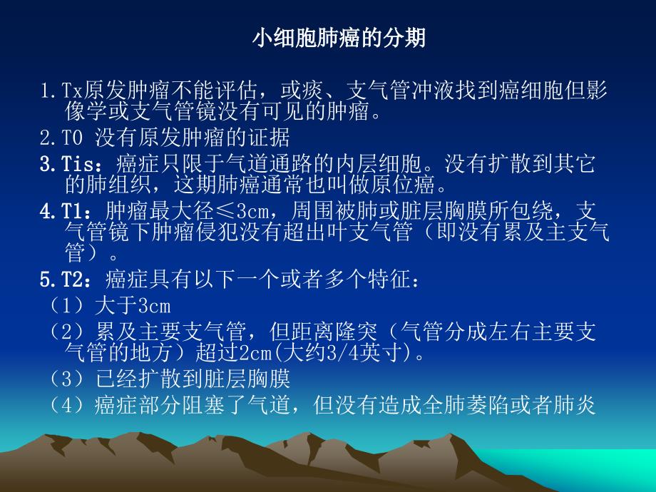 小细胞肺癌的治疗NCCN指南中文 PPT_第3页