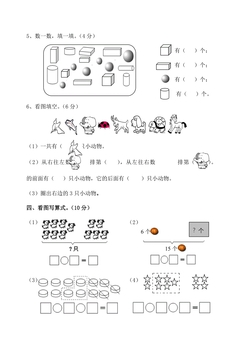 xx年西师版小学一年级数学期末复习题_第3页