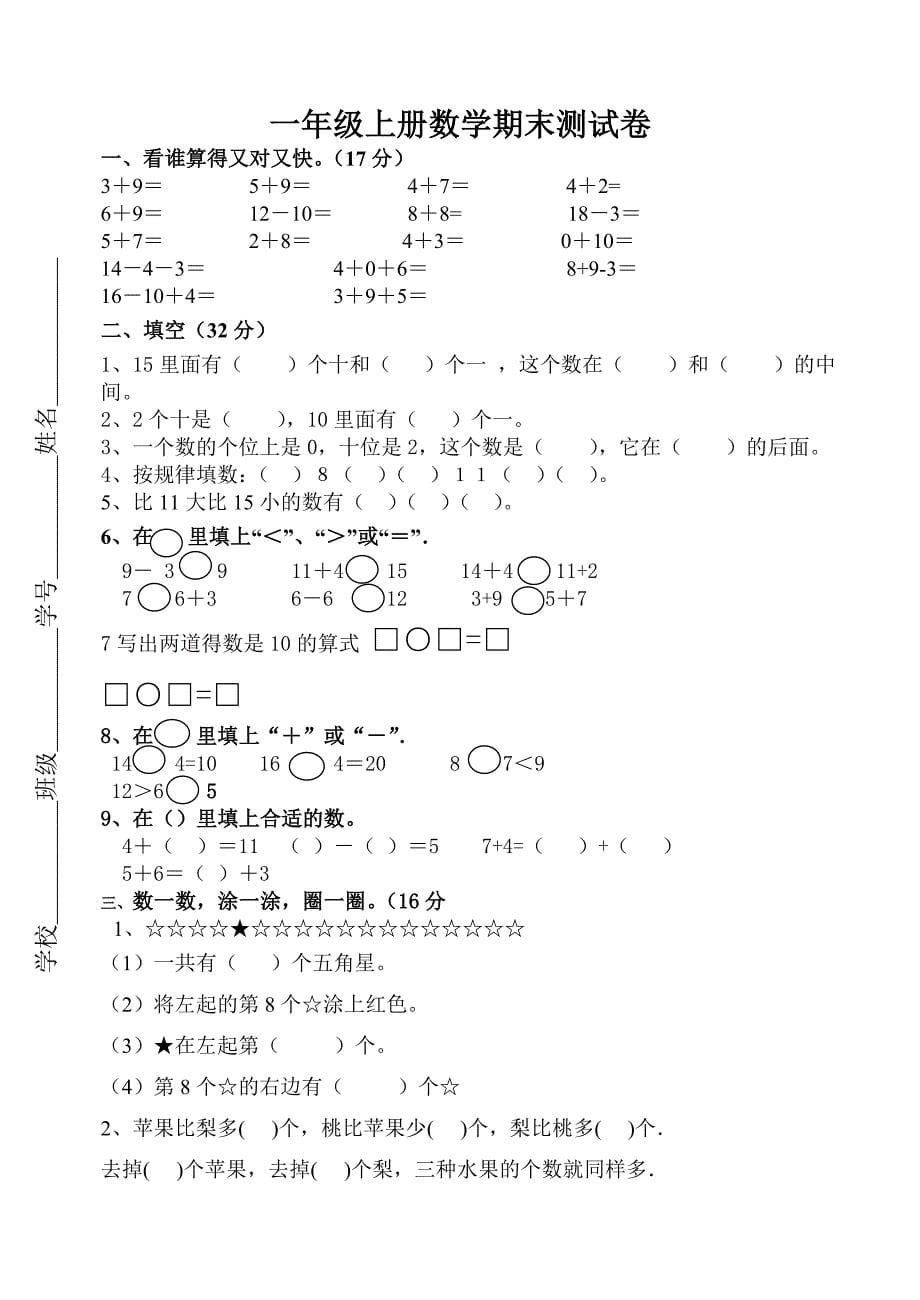 xx年西师版小学一年级数学期末复习题_第5页