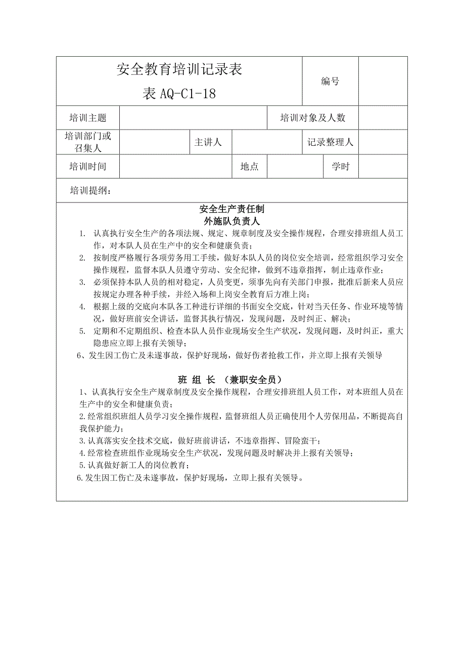 企业安全标准化资料9安全教育培训记录Word_第2页