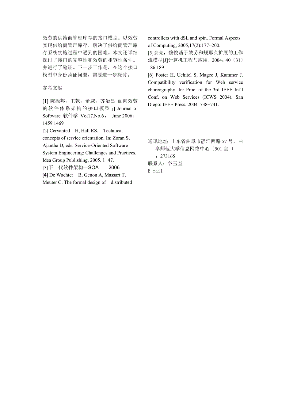 基于SOA的VMI接口模型设计与检验_第4页