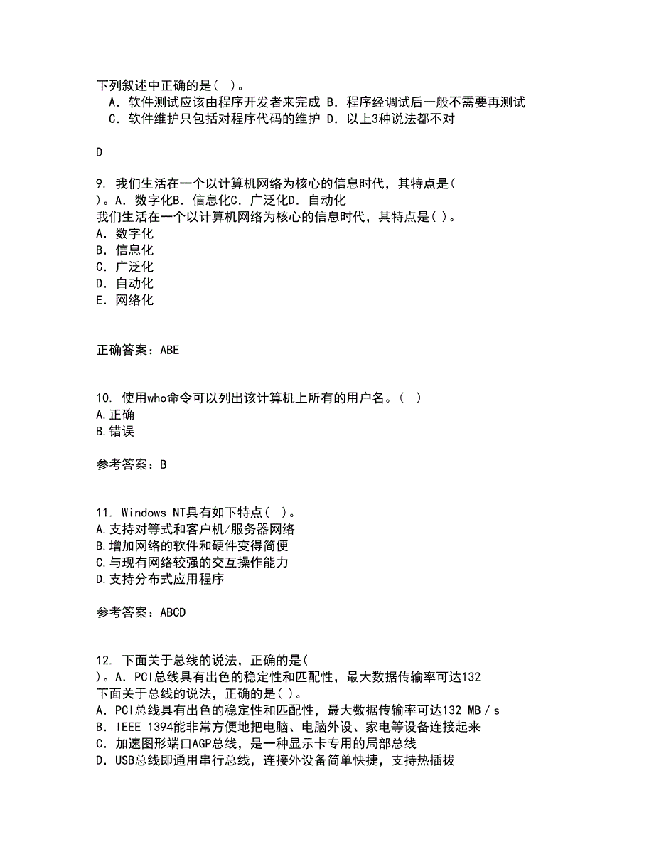 电子科技大学21春《计算机操作系统》在线作业三满分答案100_第3页